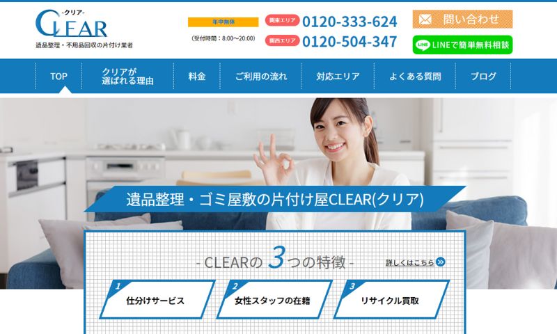 CLEAR（クリア）