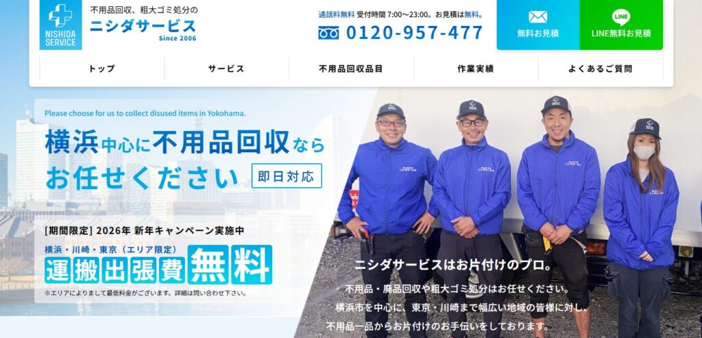 ニシダサービス