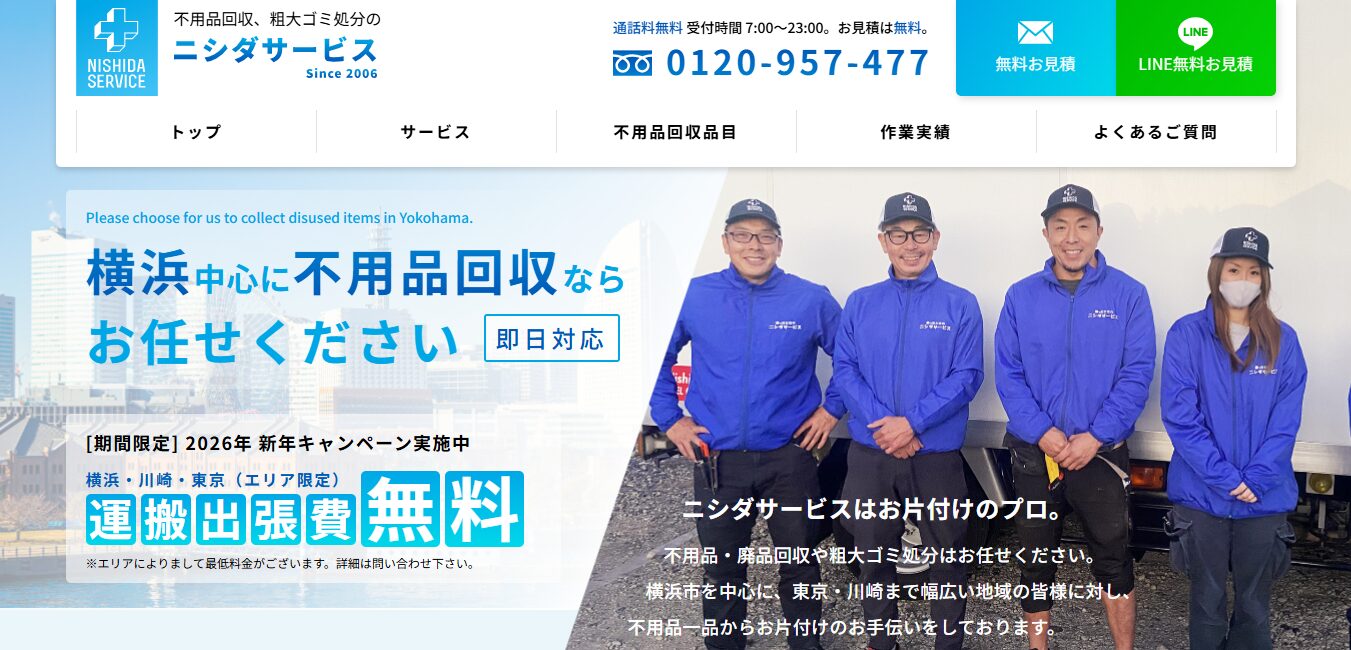 ニシダサービス