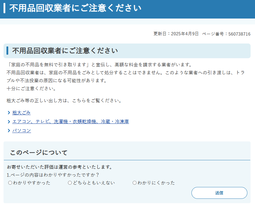 大田区ホームページ：不用品回収業者にご注意ください