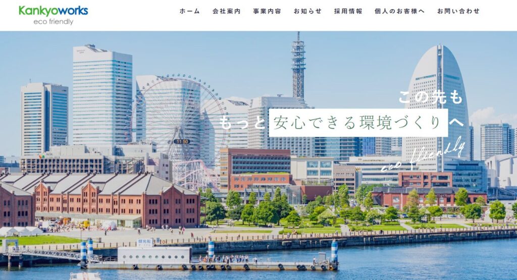 株式会社カンキョーワークス