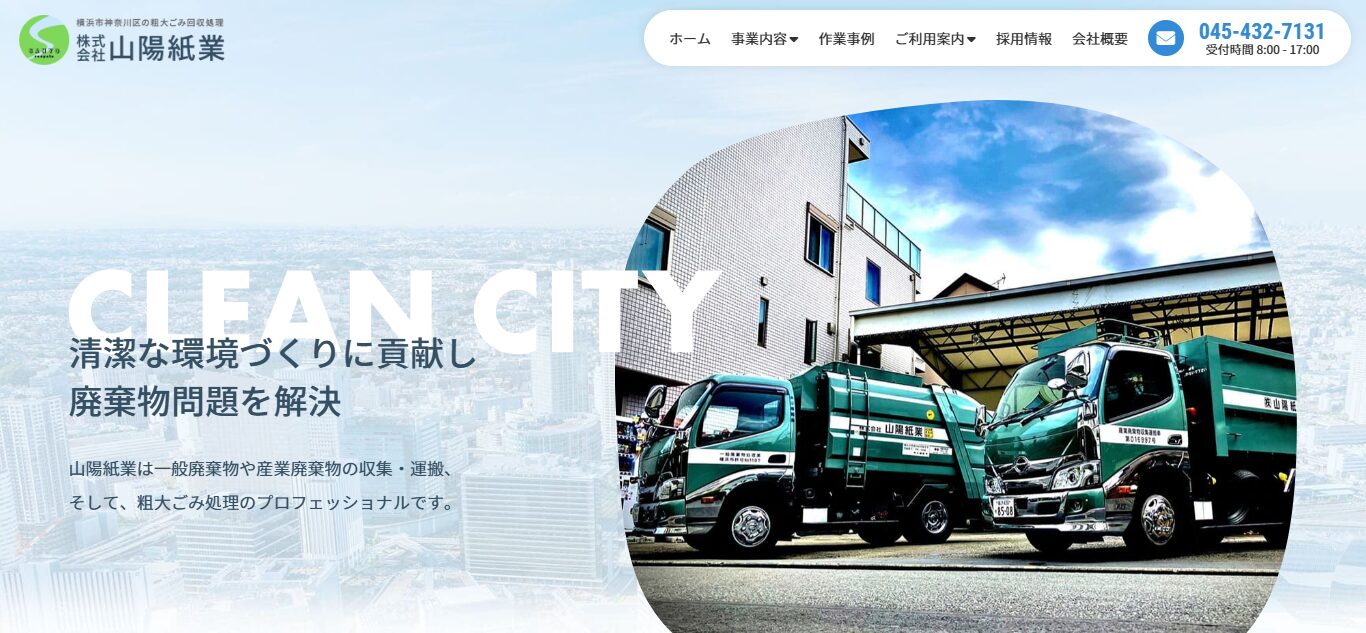 株式会社山陽紙業