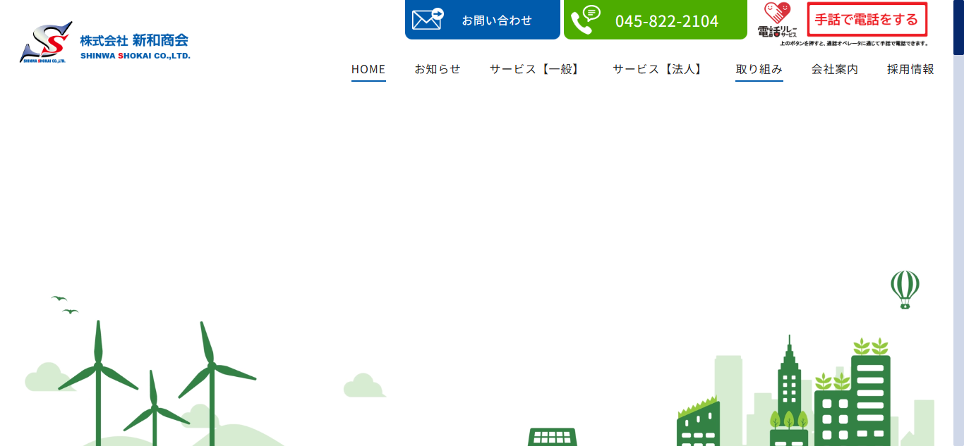 株式会社新和商会