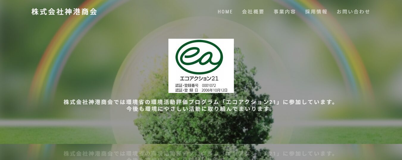 株式会社神港商会