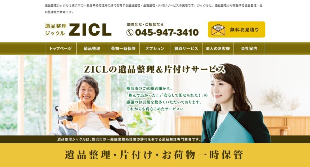 遺品整理ジックル