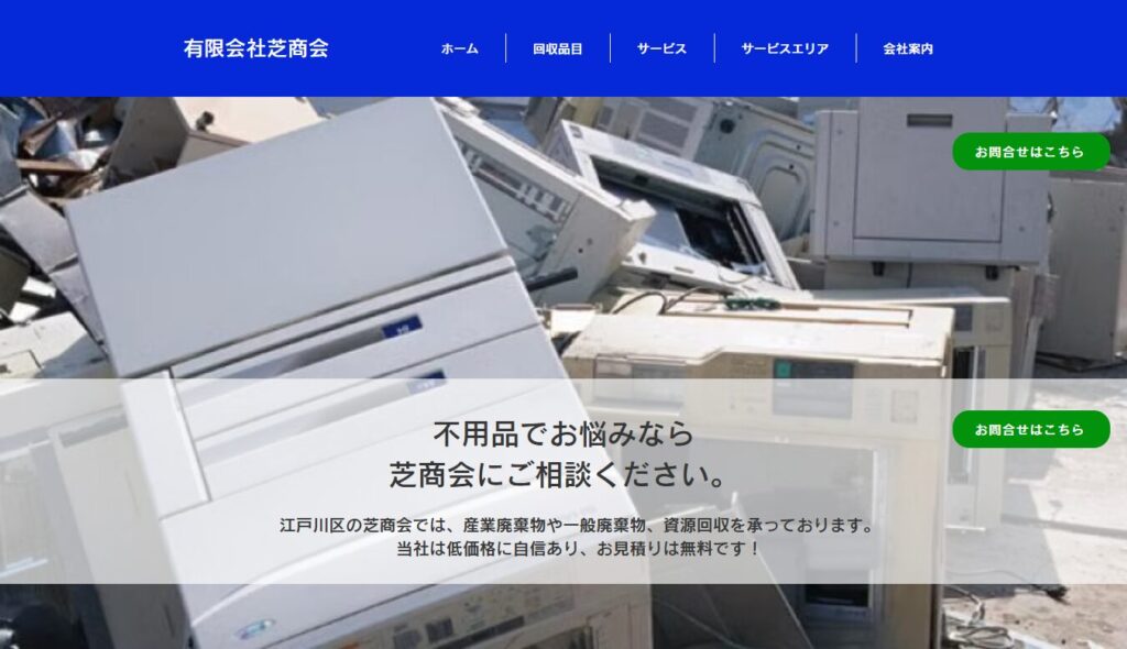 有限会社芝商会