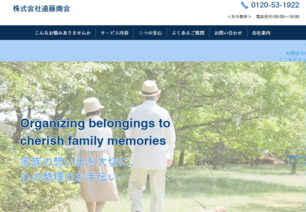 株式会社遠藤商会