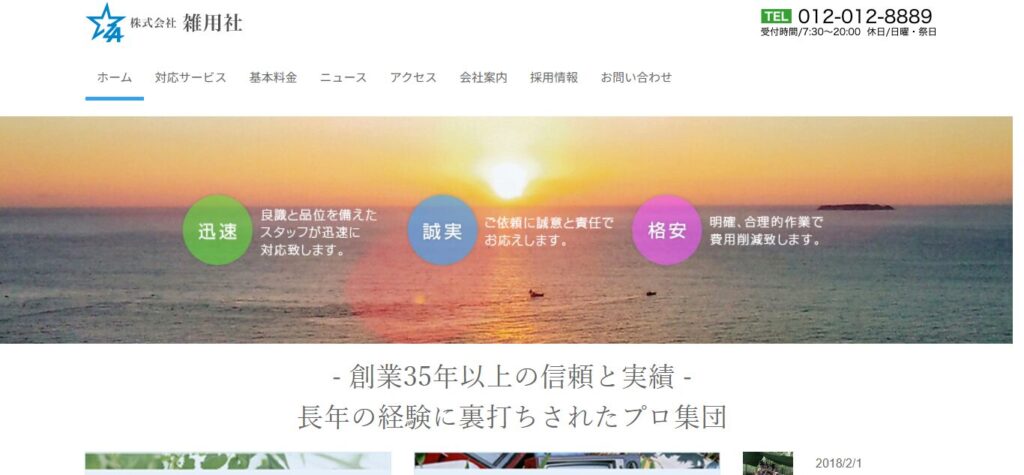 株式会社雑用社