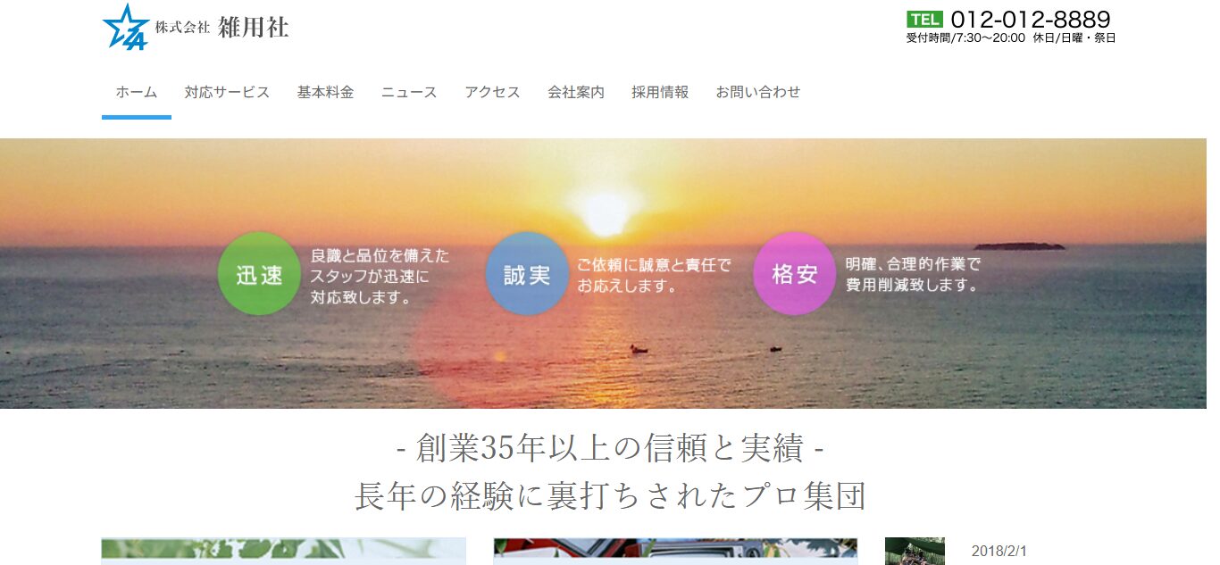 株式会社雑用社