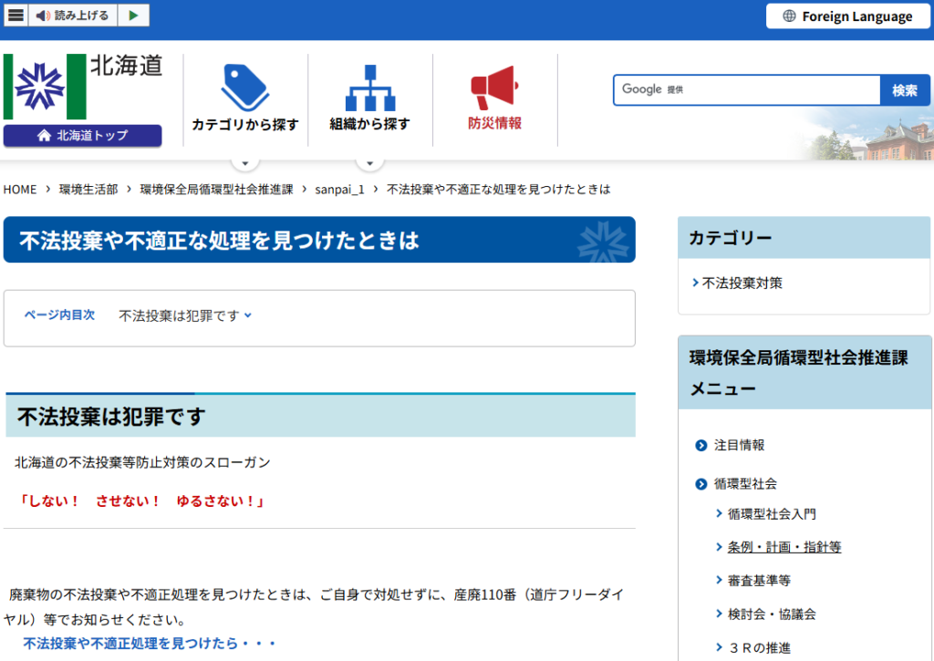 不法投棄や不適正な処理を見つけたときは