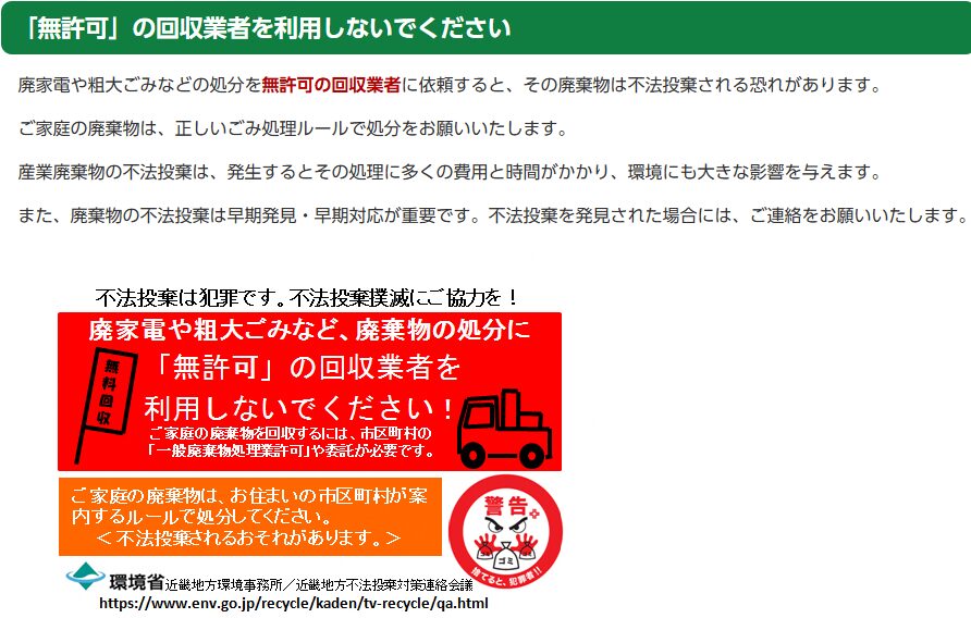 不法投棄対策 - 枚方市