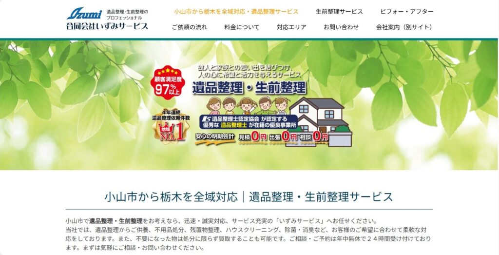 合同会社いずみサービス