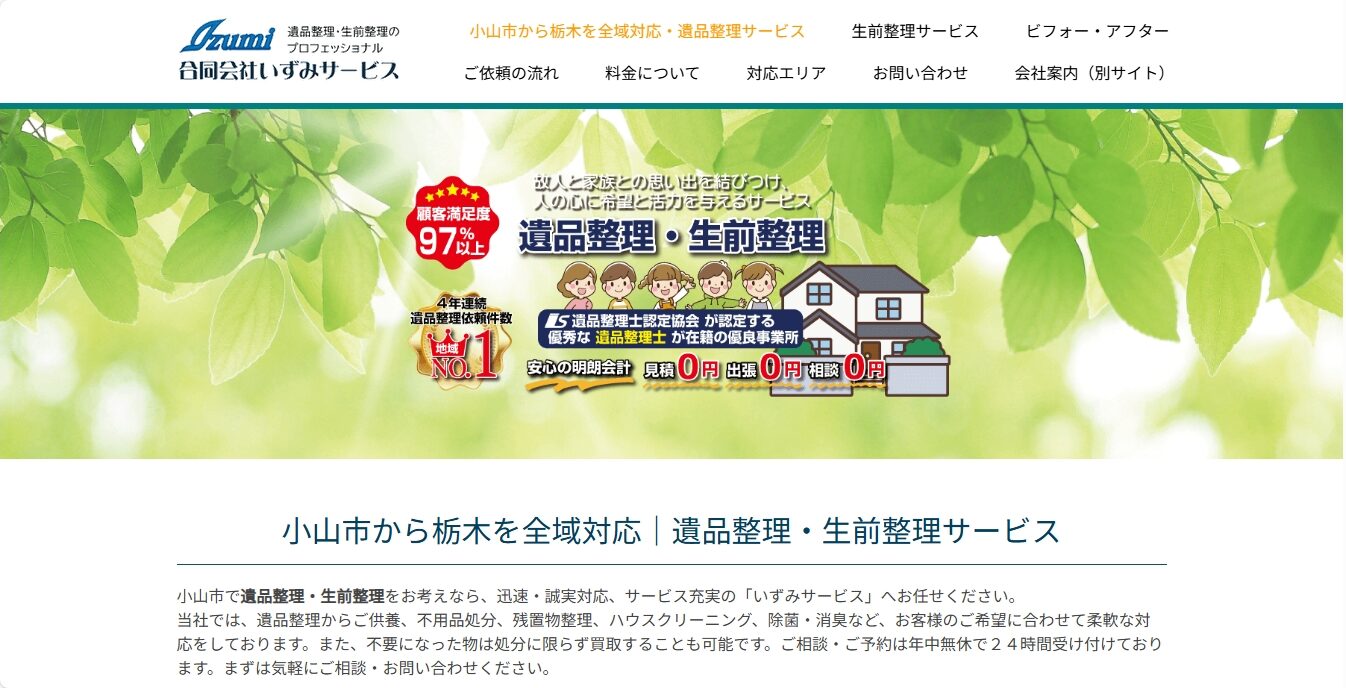 合同会社いずみサービス