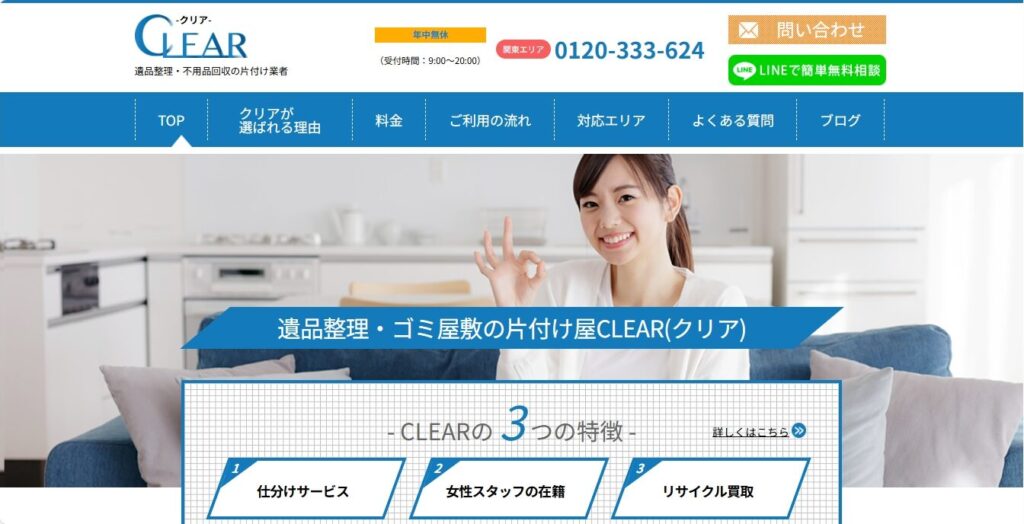 CLEAR-クリア-