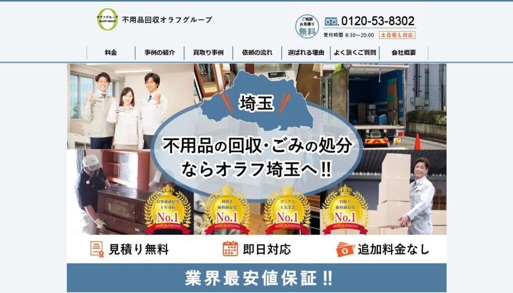 オラフグループ株式会社