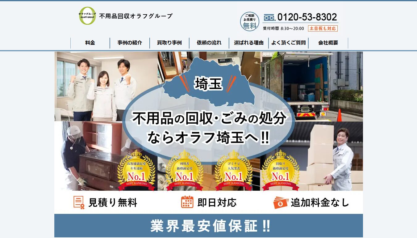 オラフグループ株式会社