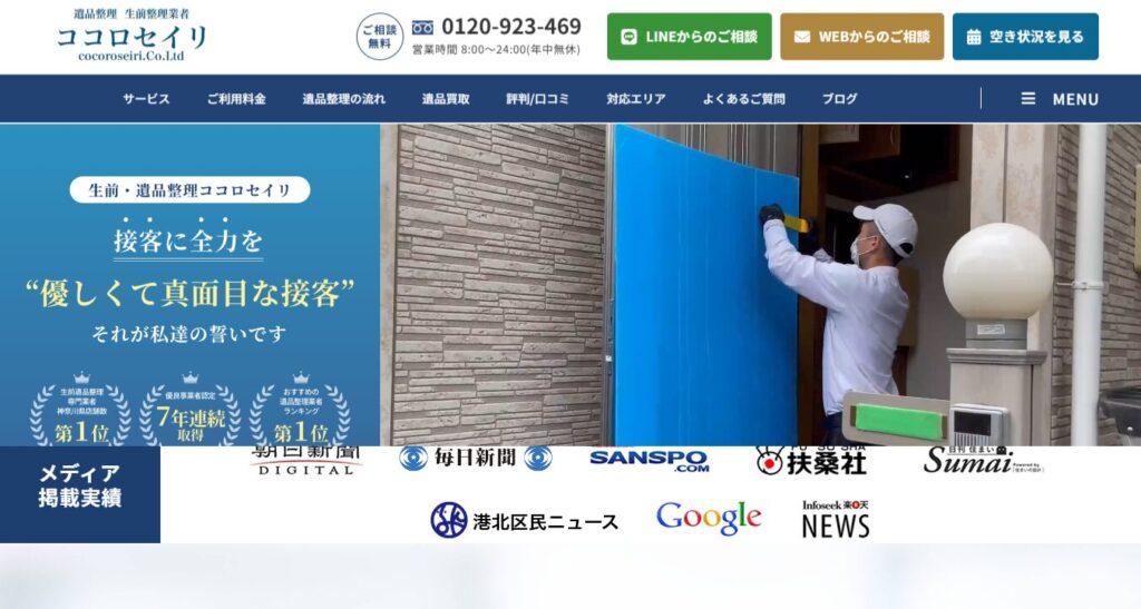 株式会社ココロセイリ