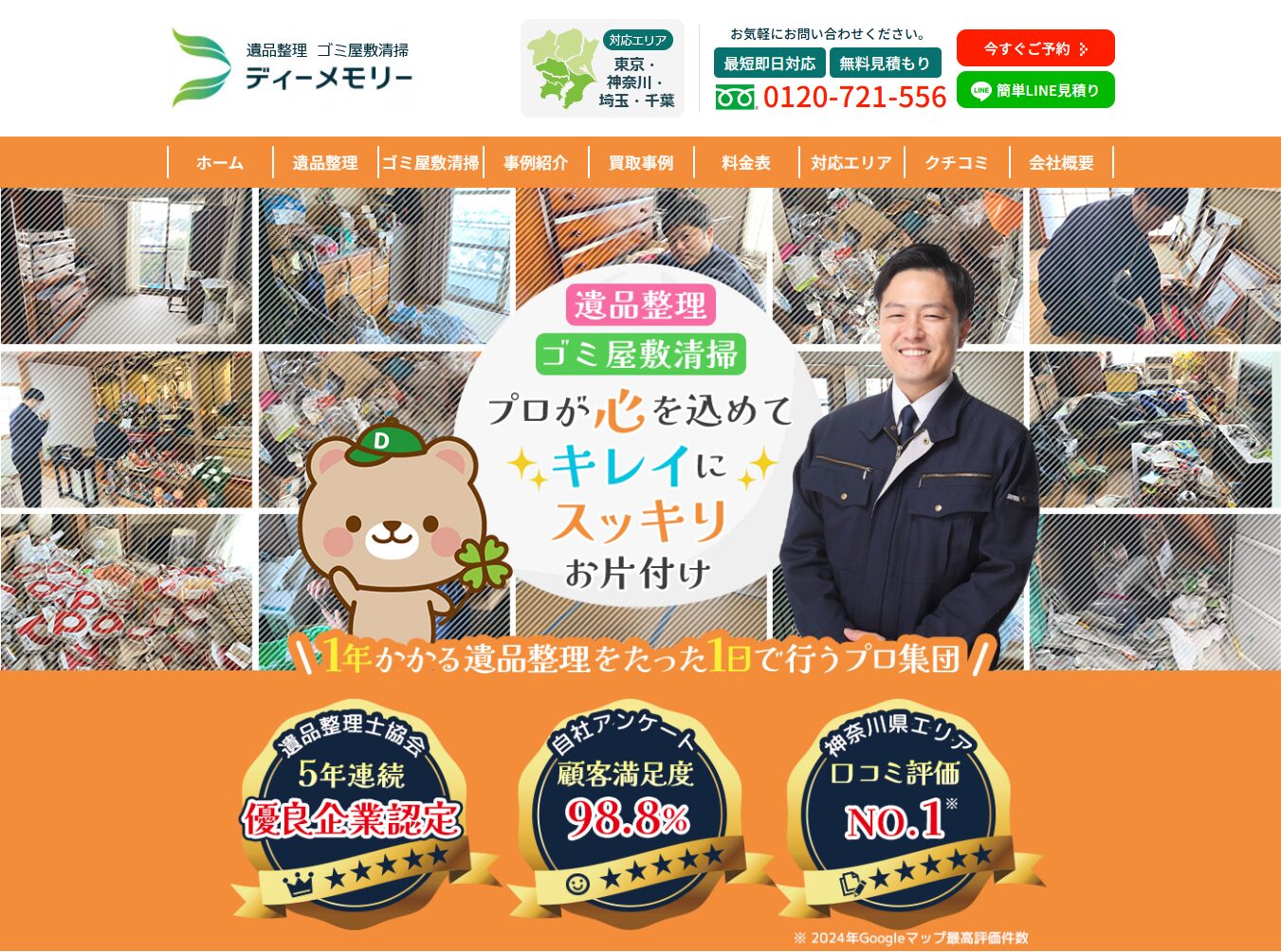 株式会社ディーメモリー