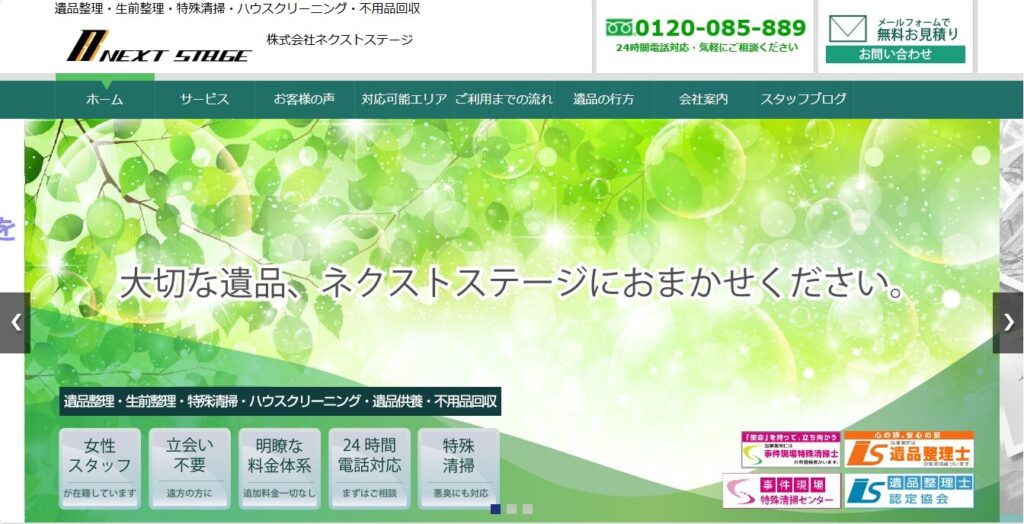 株式会社ネクストステージ