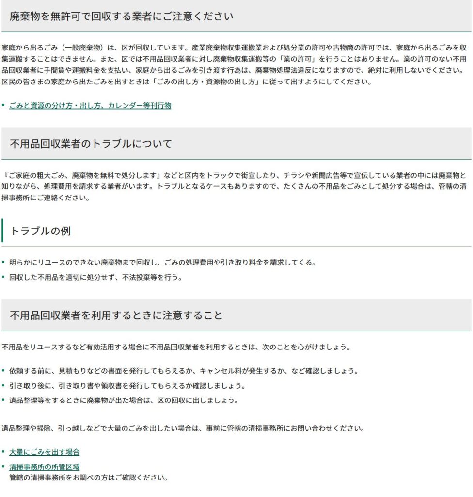 無許可の廃棄物回収業者を利用しないでください｜杉並区