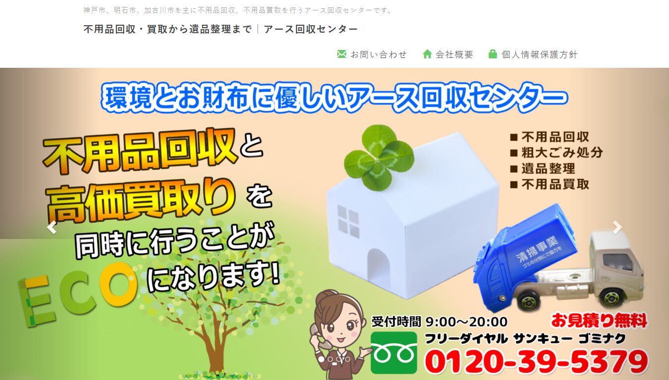 アース回収センター