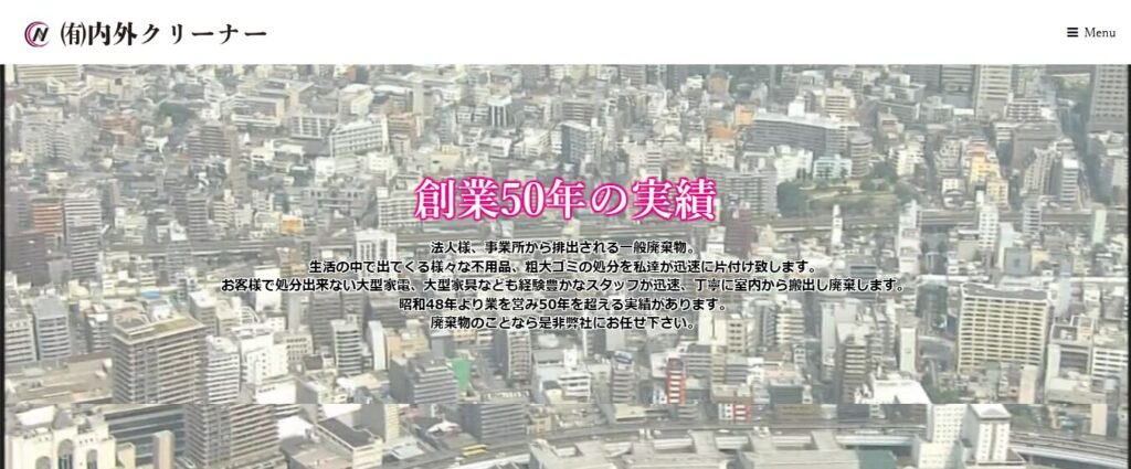 有限会社内外クリーナー