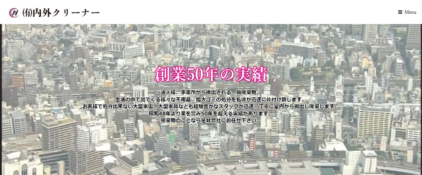 有限会社内外クリーナー
