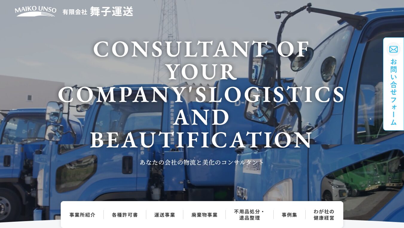 有限会社舞子運送